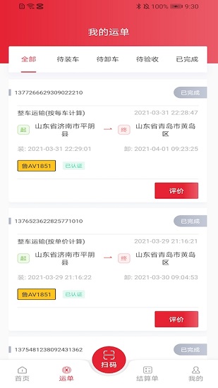 德顺通物流 德顺通app下载