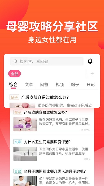 育幫手官方版 v1.1.0 安卓版 3