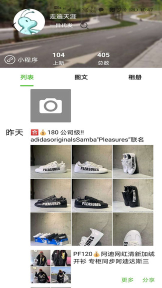 小當(dāng)家相冊(cè) v1.5.2 安卓版 3