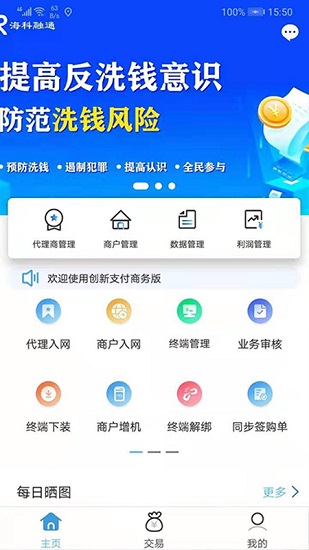 創(chuàng)新支付商務(wù)端 v2.0 安卓版 1