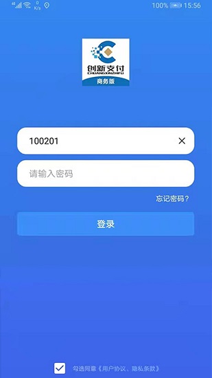 創(chuàng)新支付商務(wù)端 v2.0 安卓版 3