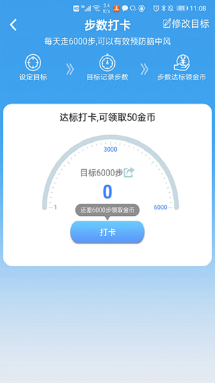 天天健走小助手 v1.1.2 安卓版 0