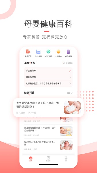 復兒健康 v1.1.1 安卓版 3