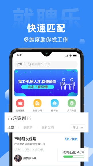 就聘樂官方 v2.5.3 安卓版 0