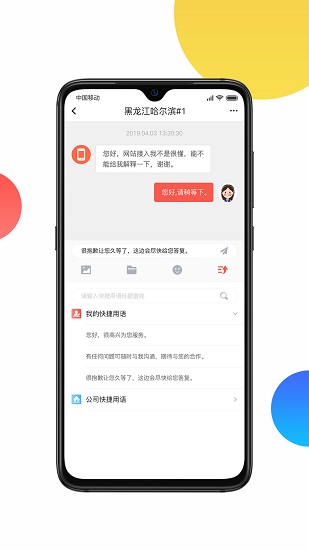 火烈云客服軟件 v3.0.1 安卓版 0