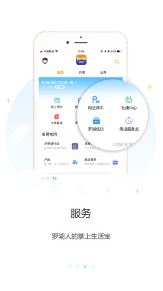 羅湖plus v2.95.5 安卓版 0