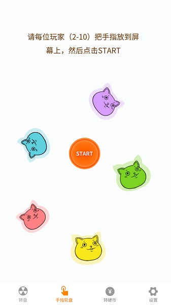 小決定喵(小決定大轉(zhuǎn)盤) v1.0.2 安卓版 1