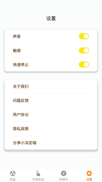 小決定喵(小決定大轉(zhuǎn)盤) v1.0.2 安卓版 4