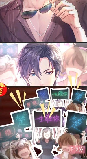 明星戀愛手冊 v2.6.10 安卓版 0