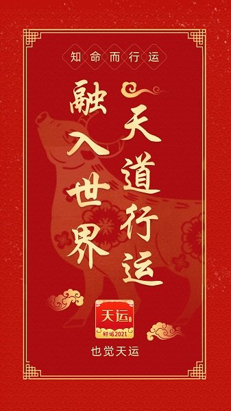 也覺天運 也覺天運app