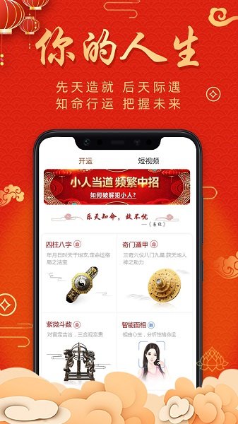 也覺天運最新版 v1.0.12 安卓版 3