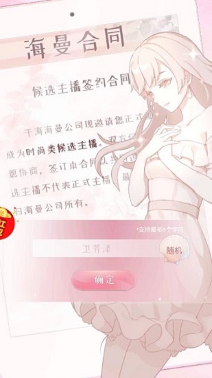 明星戀愛手冊 v2.6.10 安卓版 2