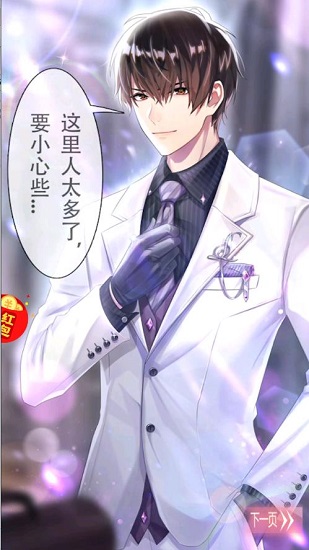 明星戀愛手冊 v2.6.10 安卓版 3