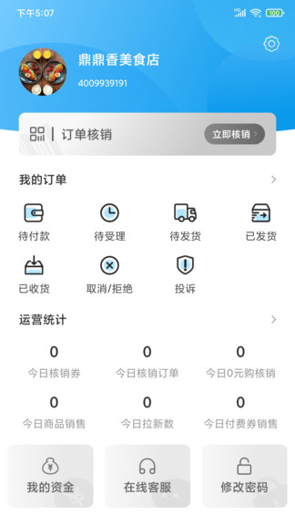 门口生活商家端最新版 v1.5.2 安卓版0