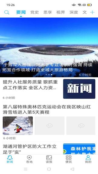 大興安嶺日報(bào)官方版 v1.5.1 最新版 0