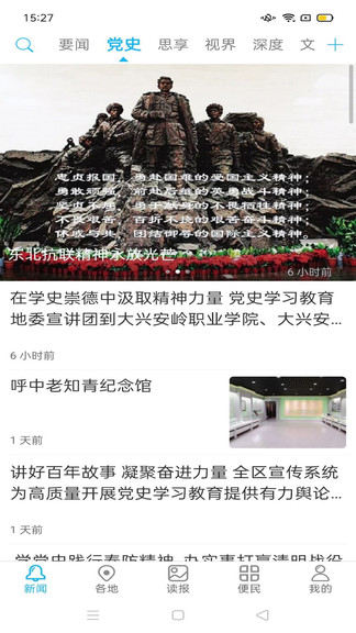 大興安嶺日報(bào)官方版 v1.5.1 最新版 2