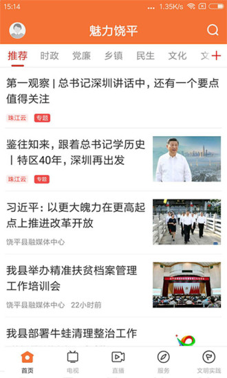 魅力饒平蘋果版 v1.0.5 iphone版 0