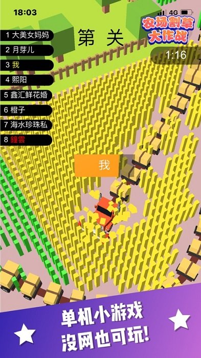 農(nóng)場(chǎng)割草大作戰(zhàn)小游戲 v1.1.9 安卓版 3