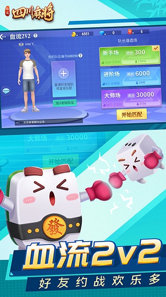 指尖四川麻將最新版app v7.10.203 安卓版 0