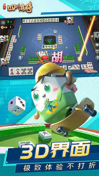 指尖四川麻將最新版app v7.10.203 安卓版 1