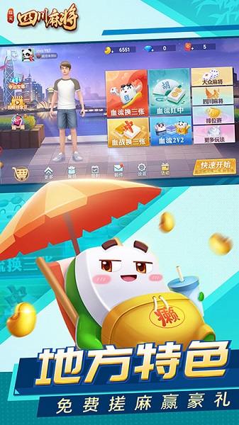 指尖四川麻將最新版app v7.10.203 安卓版 3
