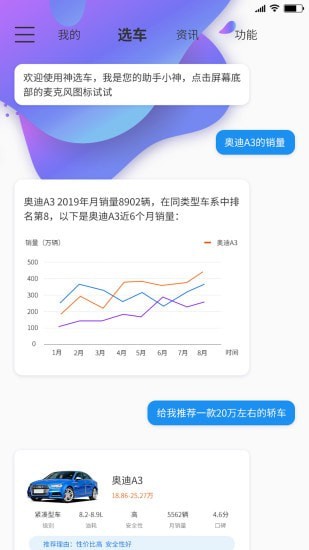 神選車最新版 v1.2.5 最新版 3