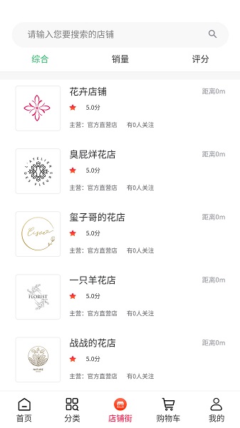 花運來官方版 v1.0.5 安卓版 2