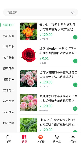 花運來官方版 v1.0.5 安卓版 3