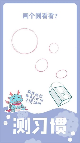 繪畫性格診斷手游 v1.0.2 安卓版 3