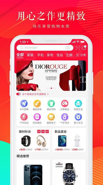 米牛e購(gòu)商城 v2.7.6 安卓版 0