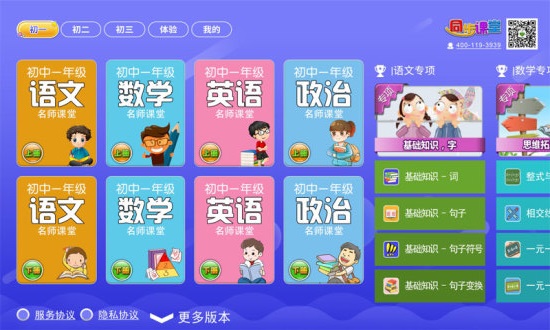 初中同步提分課堂 v3.3.9 安卓版 0