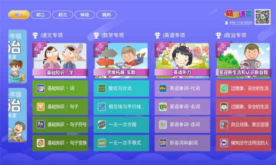 初中同步提分課堂安卓版