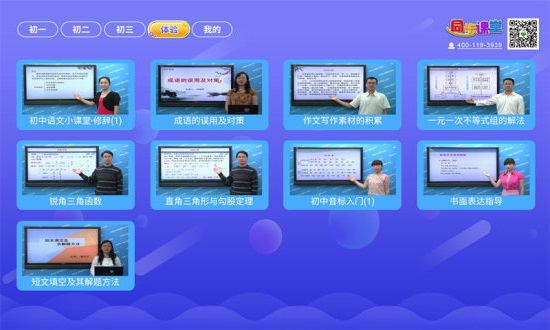 初中同步提分課堂 v3.3.9 安卓版 2