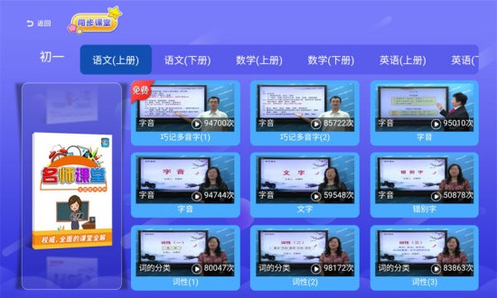 初中同步提分課堂 v3.3.9 安卓版 3