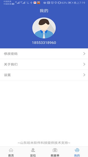 重慶995應急救援 v1.0.5 安卓版 0