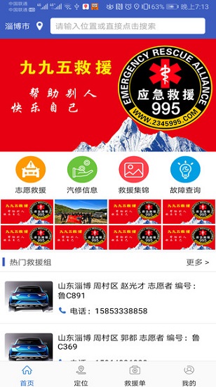 重慶995應急救援 v1.0.5 安卓版 1