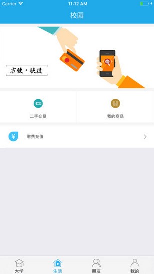 長沙理工大學掌上長理app v2.7.9 安卓最新版 2