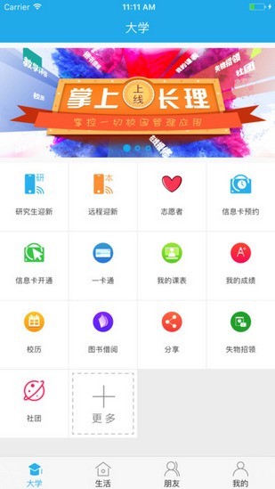 長沙理工大學掌上長理app v2.7.9 安卓最新版 3