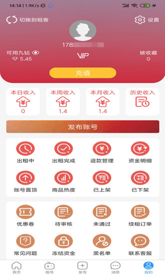 九九租號平臺 v1.0.0 安卓版 3