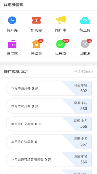 走量網(wǎng) v1.0.2 安卓版 3
