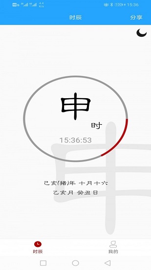 時(shí)辰黃歷新版本 v1.0.4 安卓版 0