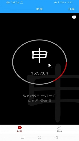 時(shí)辰黃歷 時(shí)辰黃歷app下載