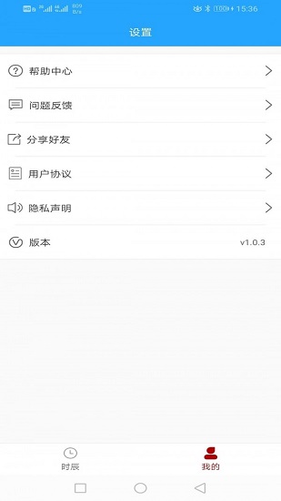 時(shí)辰黃歷新版本 v1.0.4 安卓版 3