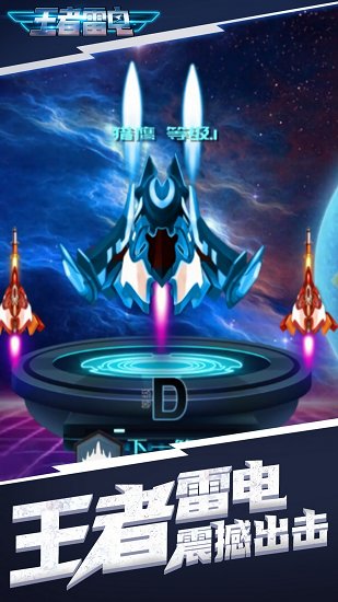 王者雷電模擬器官方版 v2.0 安卓版 1