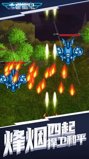 王者雷電模擬器官方版 v2.0 安卓版 2