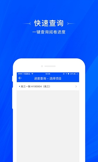 天一閱卷客戶端手機(jī)0