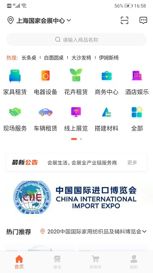 會(huì)展生活app