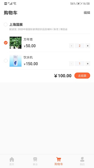 會(huì)展生活最新版 v1.2.1 安卓版 2