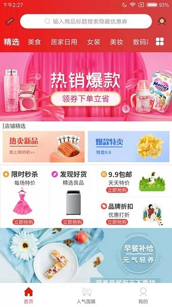 找券聯(lián)盟免費(fèi)版 v1.1.3 安卓版 0