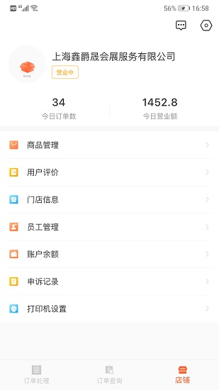 會展生活商家版 v1.0.0 安卓版 0